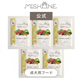 ＼最大20%OFFクーポン配布中／ミシュワン MISHONE ドッグフード 成犬用 （国産鶏肉＆馬肉入り） プレミアムフード 無添加 ヒューマングレード グルテンフリー　涙やけ 毛並み 関節疾患 緑イ貝 チキン ペット お試し サンプル おすすめ 送料無料【トライアル50g×5個】