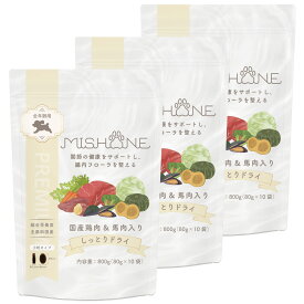 【公式】 【800g×3個】 ミシュワン MISHONE セミモイストドッグフード全年齢用（国産鶏肉＆馬肉入り） 全犬種 国産 緑イ貝 小麦グルテンフリー 涙やけ 毛並み 関節疾患 腸内フローラ ヒューマングレード 総合栄養食 しっとり