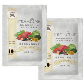 ＼最大20%OFFクーポン配布中／【公式】 【トライアル80g×2個】 ミシュワン MISHONE セミモイストドッグフード全年齢用（国産鶏肉＆馬肉入り） 全犬種 国産 緑イ貝 小麦グルテンフリー 涙やけ 毛並み 関節疾患 腸内フローラ ヒューマングレード 総合栄養食 しっとり