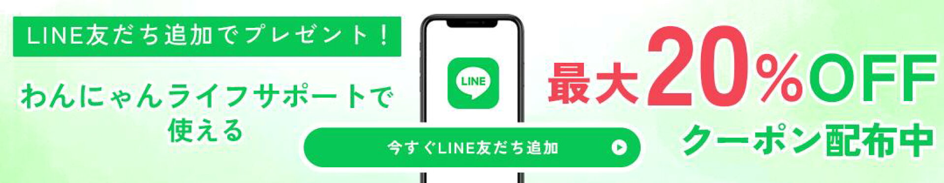 LINE公式アカウント
