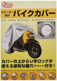 バイクパーツセンター(Bike Parts Center) バイクカバー鍵穴付 撥水 Mサイズ 50ccスクーター用 トゥデイ ディオ ジョグ レッツ4など 905395