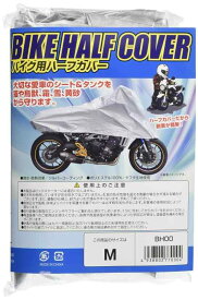 [矢澤産業] バイク用ハーフカバー M 全長195cm 品番:BH-00 BH-00