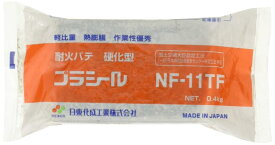 日東化成 硬化型 軽比重 熱膨張性パテ プラシール (耐火パテ) NF-11TF 400g