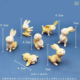 ミニチュア おもちゃ 飾り 装飾 インテリア 子供部屋 カフェ シミュレーション ウサギ デスク トップ マイクロ 風景 シミュレーション 動物 人形