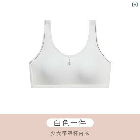 下着 レデース 露出 防止 衝撃 防止 胸パッド 女の子 ワイド ショルダー ベスト 一体型 コットン カップ 胸 巻き 子供 チューブ トップス