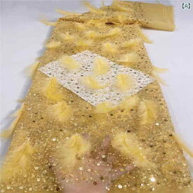 スパンコール キラキラ 生地 キラキラ メッシュ ラン ダム 刺繍 ラウンド ビーズ ライス ビーズ 刺繍 フェザー ドレス ウェディングドレス