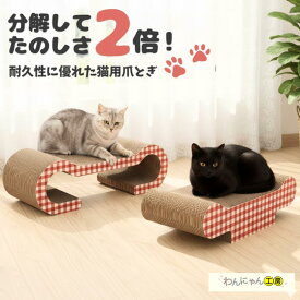 ＼お試し価格！ ／ 多頭飼い向け ベッド兼用 猫爪とぎ 爪とぎソファ 爪とぎダンボール 猫爪とぎベッド 爪とぎ 爪研ぎ つめとぎ ベッド 爪研ぎソファ かわいい ダンボール ソファー 多機能 インテリア 猫つめとぎ