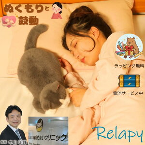 リラピー ブリティッシュショートヘアー 睡眠改善 快眠グッズ 癒し抱き枕 心音ぬいぐるみ リラックス猫 抱き枕 安眠サポート 夜用グッズ ペットロスケア ペットロス 猫型まくら ふわふわ抱