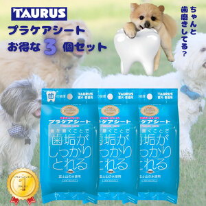 【お得な3個セット】トーラス 歯垢トルトルプラケアシート30枚入り 犬用歯磨き ドッグ デンタルシート 【LEVEL3のしっかりケア】 リアルタイムランキング1位受賞