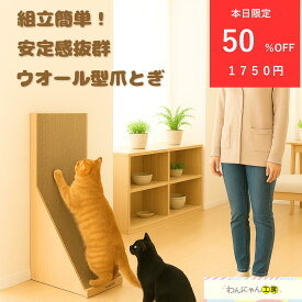 【11日9:59まで半額！！】猫爪とぎ 猫用爪とぎ キャットスクラッチャー 爪研ぎ スクラッチャー ウォール 壁型爪とぎ 猫用グッズ 木目調 爪ケア 猫ストレス解消 ウオール L型 おしゃれ 爪ケア