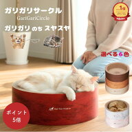 ＼ポイント5倍さらにクーポン！／猫爪とぎ 猫用爪とぎ スクラッチャー ガリガリサークルスクラッチャー …