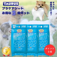 【 お得な3個セット 】 トーラス 歯垢トルトル プラケアシート 30枚入 × 3個 犬 歯磨き 歯ブラシ 歯磨き…