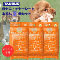 ＼お得なポイント5倍！／犬用品 猫用品 目ヤニ 涙やけ ケア 【目ヤニ・イヤーシート 30枚 3袋セット】 低…