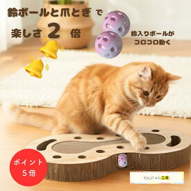 ＼500円引きクーポン配布中／爪とぎ 猫用爪とぎ にゃんベル 爪とぎ 爪研ぎ おもちゃ 一人遊び ボール 猫 爪とぎ ダンボール かわいい 玩具 爪とぎ 遊具 猫 爪とぎ トーイ ボックスタイプ 段ボール ねこ キャット 猫ベッド 人気 猫 ネコ ねこ