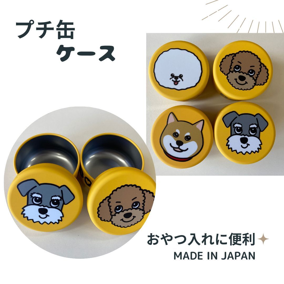 2021年春のペット用品 犬用品 プチ缶ケース  おやつを入れて持ち歩くのに便利 日本製 超人気商品です