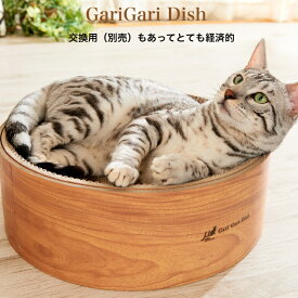 キャットスクラッチャー mju:ガリガリディッシュスクラッチャー【爪とぎ部分は交換用あります】