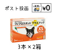 送料無料　フィプロスポットプラス ドッグXS　犬用　3本入×2箱　ネコポス発送