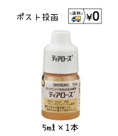 動物用医薬品　ティアローズ　5ml　送料無料