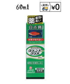 グリーンFクリアー　60ml　動物用医薬品　送料無料