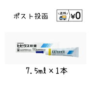 動物用医薬品　ヒビクス軟膏　犬猫用　7.5ml　送料無料