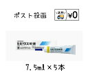 送料無料　ヒビクス軟膏　7.5ml×5本　犬猫用　ゆうパケット発送　動物用医薬品