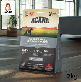 アカナ アダルト スモール ブリードレシピ　2kg　送料無料 ドッグフード