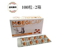 モエギキャップ　100粒×2箱　箱から出さず発送 送料無料 共立製薬 犬猫用 サプリメント 関節 皮膚