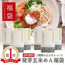 お買い物マラソン 買い回り グルテンフリー 麺 オーガニック 発芽玄米めん 滋賀 大津茗荷村 ギフト 小麦粉不使用 アレルギー 農薬不使用 無農薬 有機栽培 国産 米粉パスタ 半生麺 ビーガン ヴィーガン 米粉麺 米粉めん 米粉ラーメン