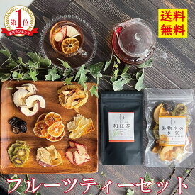 お買い物マラソン 買い回り 砂糖不使用 無添加 果物屋の本気 8種類 ミックス 国産 りんご 桃 ぶどう 贈り物 誕生日 お洒落 おしゃれ かわいい