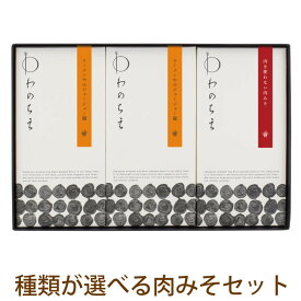 父の日 早割 プレゼント ギフト お祝い【送料無料】 選べる グルテンフリー ヴィーガン対応 めんをたべる醤セット 無添加 肉みそ 肉味噌 ギフトセット（BOX3） ジャージャー麺 小麦粉不使用 小麦アレルギー ダイエット 健康 健康食品 低糖質