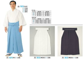 神官用　袴（白衣は別売りです）白・紫・浅葱・白から選べます。