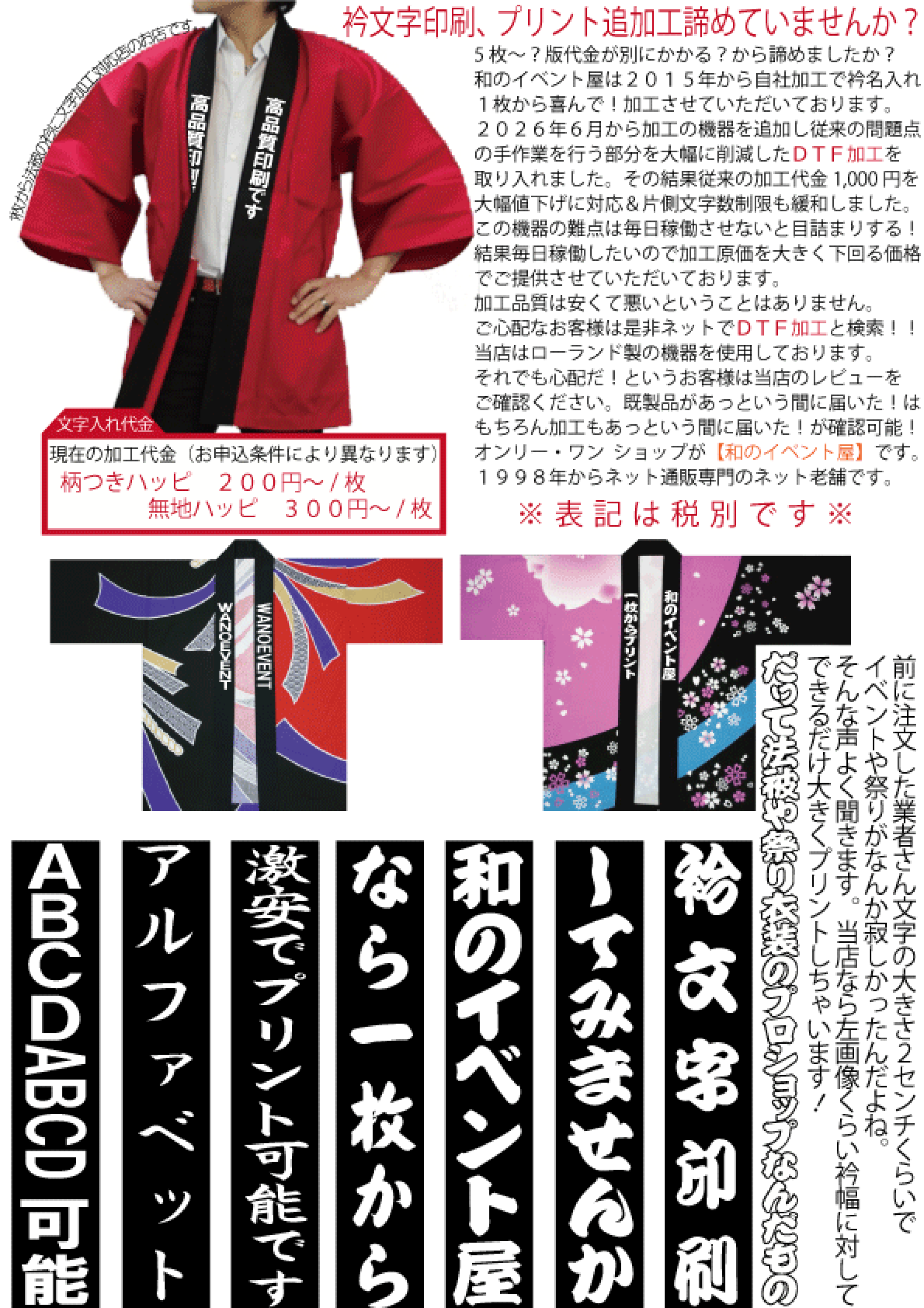 衿文字印刷１枚から激安で対応しています。