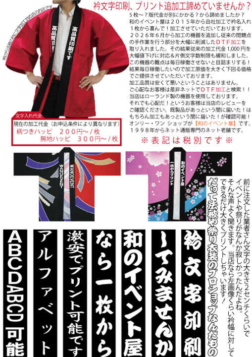 楽天市場】綿100% 赤ハッピ：大人無地 赤の法被 ゲキヤス（当社比