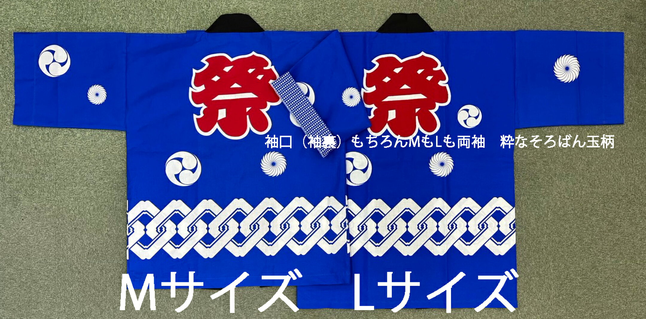 定番法被　どんな祭りにもイベントにもOK