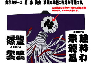 法被 オーダーの人気商品 通販 価格比較 価格 Com 法被 オーダーの人気商品 通販 価格比較 価格 Com