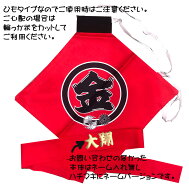 鉢巻にネーム入ります　金太郎腹掛「1〜3才用」【赤ちゃんの名前が入ります】金の文字は金色プリント　赤…