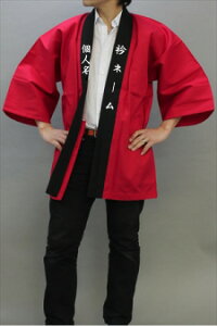 カラーハッピ 衿名入れコミコミ価格の法被楽天店にも登場!衿文字左右10文字まで名入れ代金込!無地カラー法被 衿黒白文字 法被 はっぴ ハッピ 祭り フェス コンサート イベントハッピ