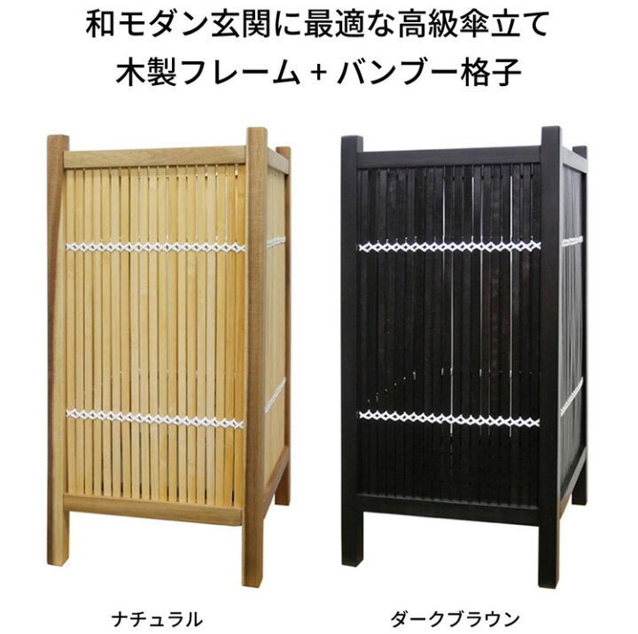楽天市場】傘立て 和風 おしゃれ 高級 高級感 和モダン 和雑貨 傘たて 