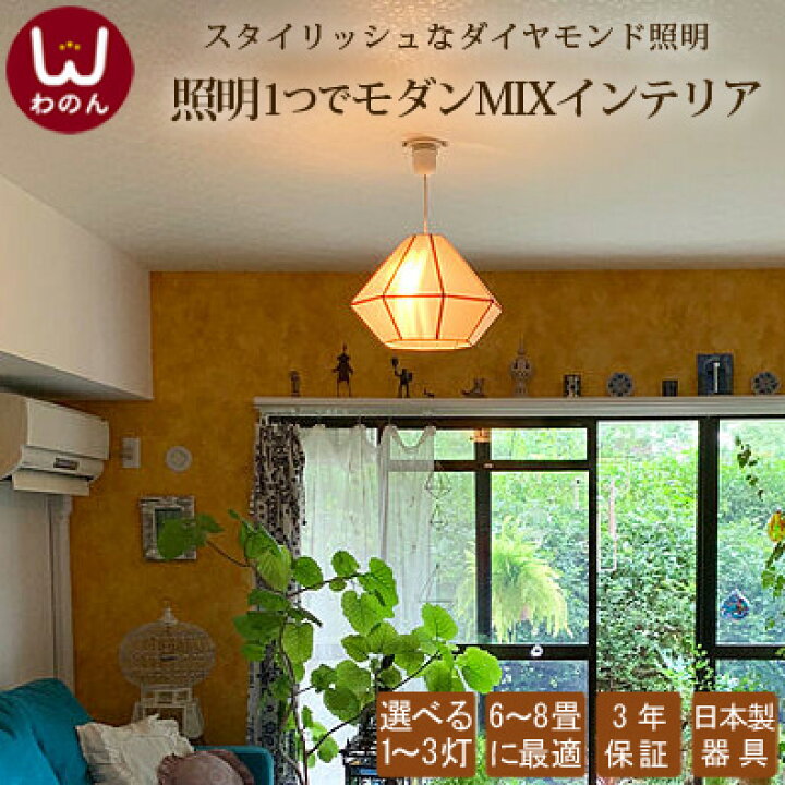 楽天市場 ペンダントライト Led レトロ ダイヤモンド 天井照明 2灯 3灯 照明 おしゃれ かわいい リビング 寝室 ペンダント照明 6畳 8畳 6畳用 ライト ランプ 照明器具 ダイニング キッチン シンプル ナチュラル 北欧 間接照明 電気 傘 大正ロマン モロッコ モロカン