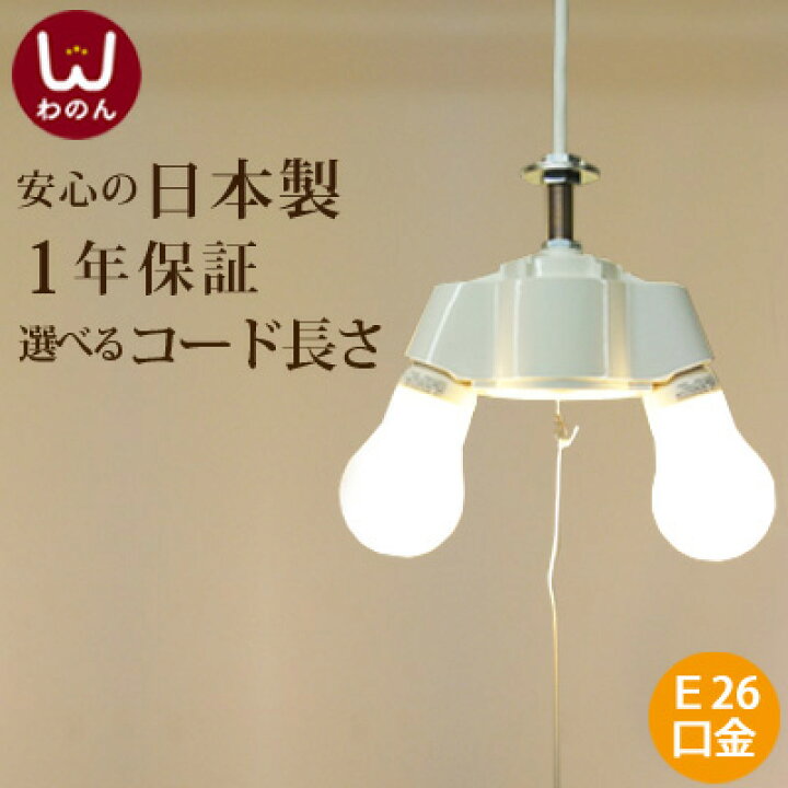 楽天市場】(2灯式 ソケットホルダー 裸電球 ランプ 白)ペンダント 