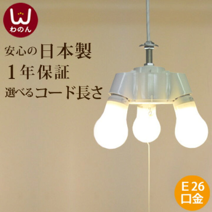 楽天市場】(3灯式 ソケットホルダー 裸電球 ランプ 白)ペンダント 