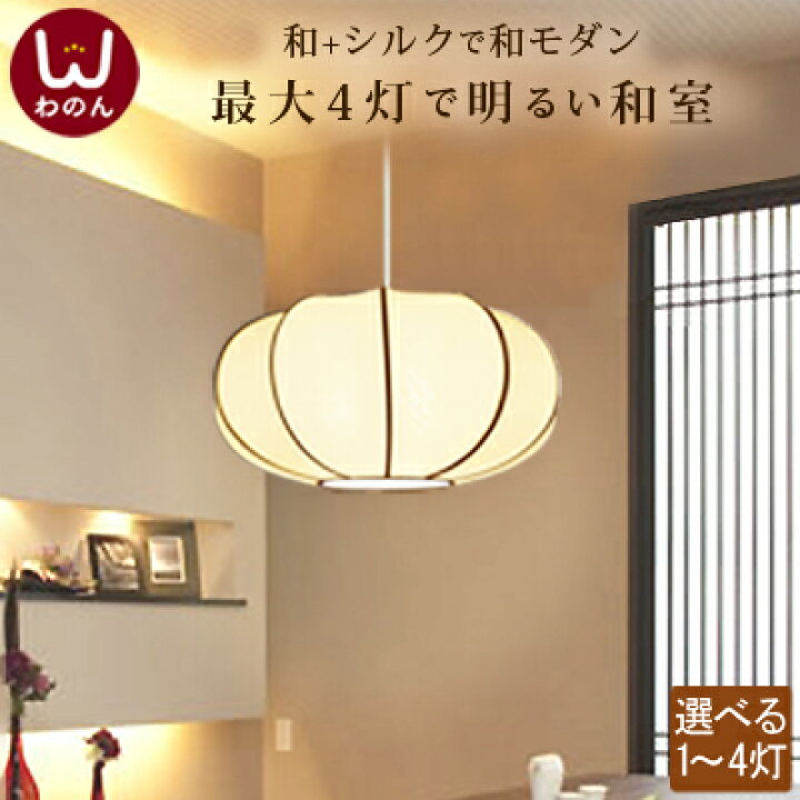 楽天市場 ジャポニカライトl ペンダントライト 和室 照明 和風 2灯 3灯 4灯 照明器具 和モダン 和 シーリングライト 天井照明 シーリング 和風 照明 ペンダント照明 6畳 8畳 10畳 明るい 和風照明器具 和風ペンダントライト 和風ランプ 和室照明 ランプ ライト 大正ロマン