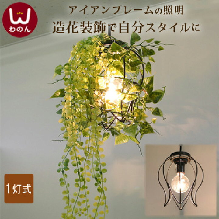楽天市場 コモレビ 1灯 ペンダントライト ダクトレール ダクトレール用 Led キッチン レトロ アンティーク 照明 おしゃれ 照明器具 6畳 天井照明 天井 シンプル インダストリアル ライト かわいい ナチュラル Diy ソケット トイレ 玄関 ダイニング 寝室 西海岸 リゾート