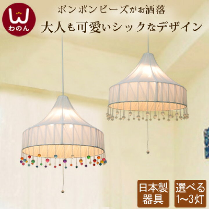 楽天市場】【日本製器具】 ペンダントライト かわいい おしゃれ 