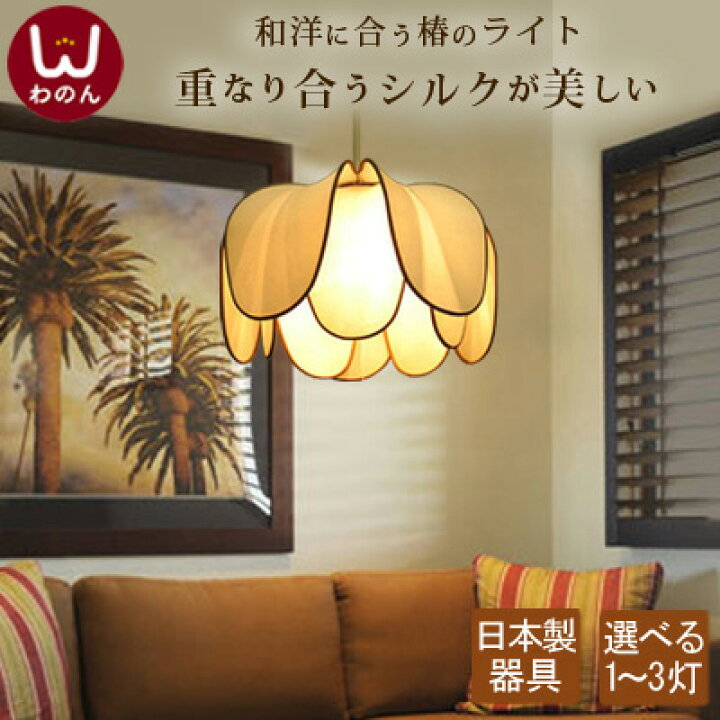 楽天市場】アジアン ペンダントライト つばき ライト 照明器具 天井 