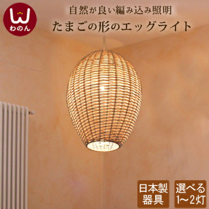 楽天市場】ラタン エッグ ペンダントライト かわいい led 北欧 子供 