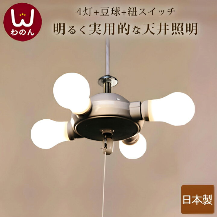 楽天市場】4灯 ぺンダントライト ソケット 裸電球 ランプ 白 