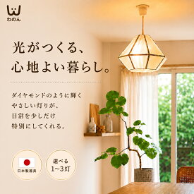 ＼本日8％OFFクーポン／【安心の日本製器具】ペンダントライト おしゃれ 北欧 ダイヤモンド LED対応 天井照明 レトロ アンティーク 照明 2灯 3灯 リビング ダイニング 寝室 6畳 8畳 吊り下げ照明 カフェ風 昭和レトロ 大正ロマン クラシック カフェ風 店舗照明 E26