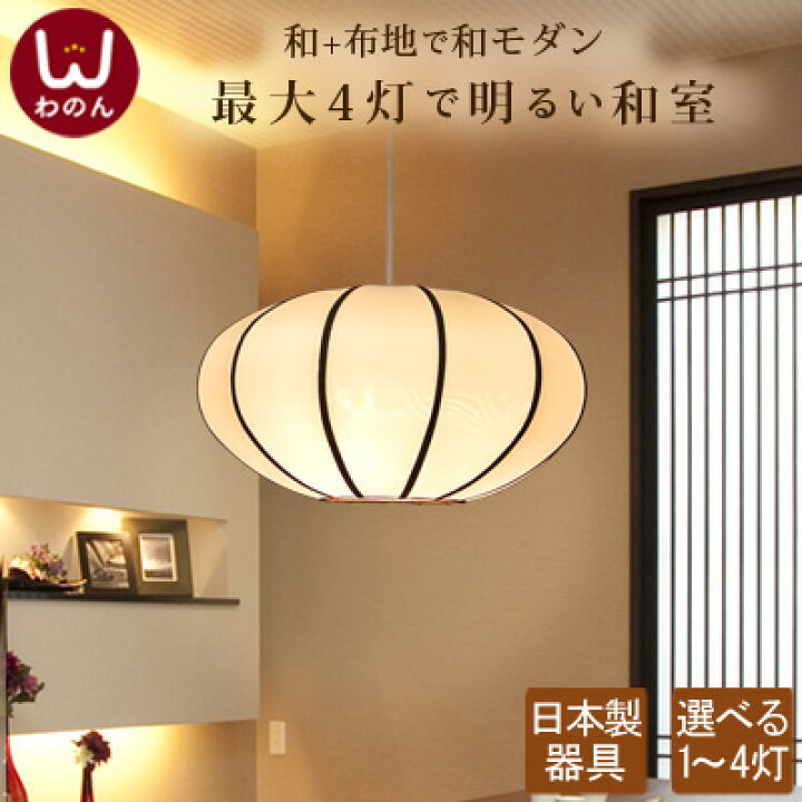 楽天市場】(日本製器具使用) ジャポニカライトL ペンダントライト 和室  