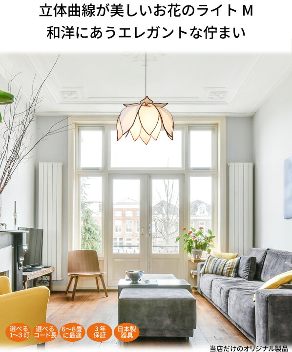 楽天市場】シンフラワーM ペンダントライト アジアン 照明 天井照明 3  